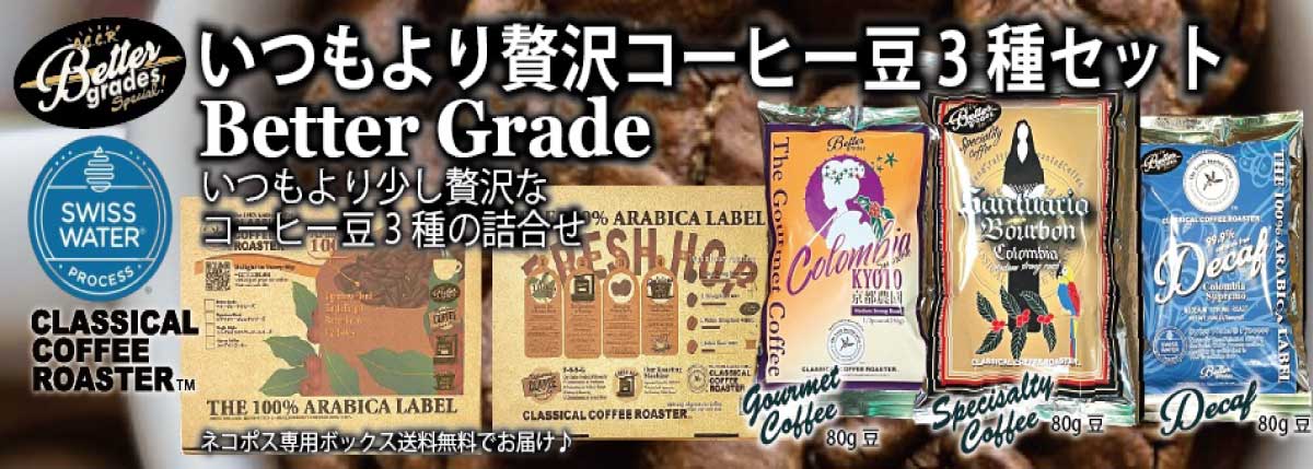 ベターグレードお試しセットバナー　970 300　2024,02,20.jpg