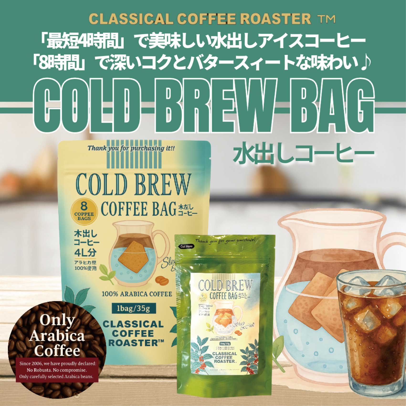 水出しコーヒー