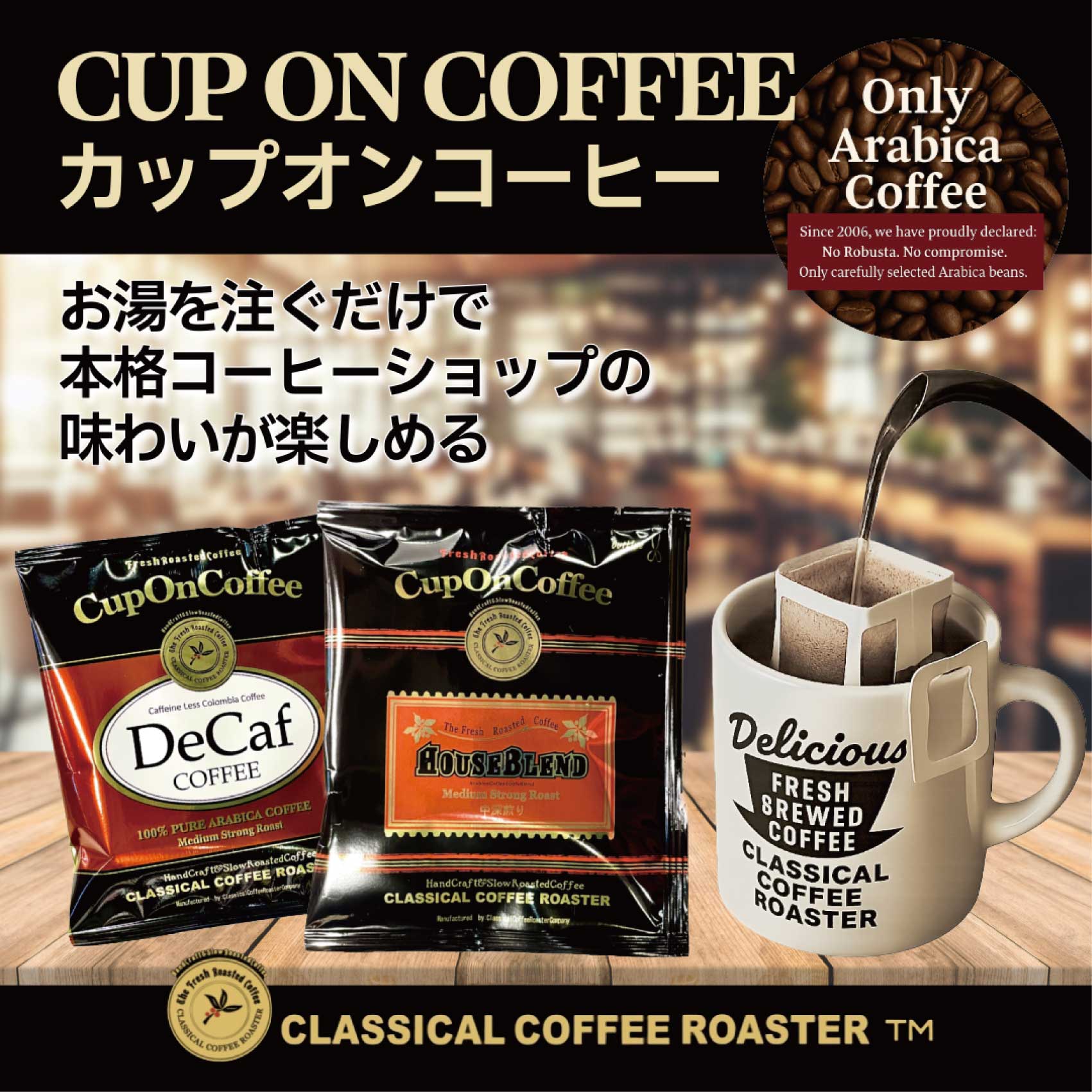 カップオンコーヒー