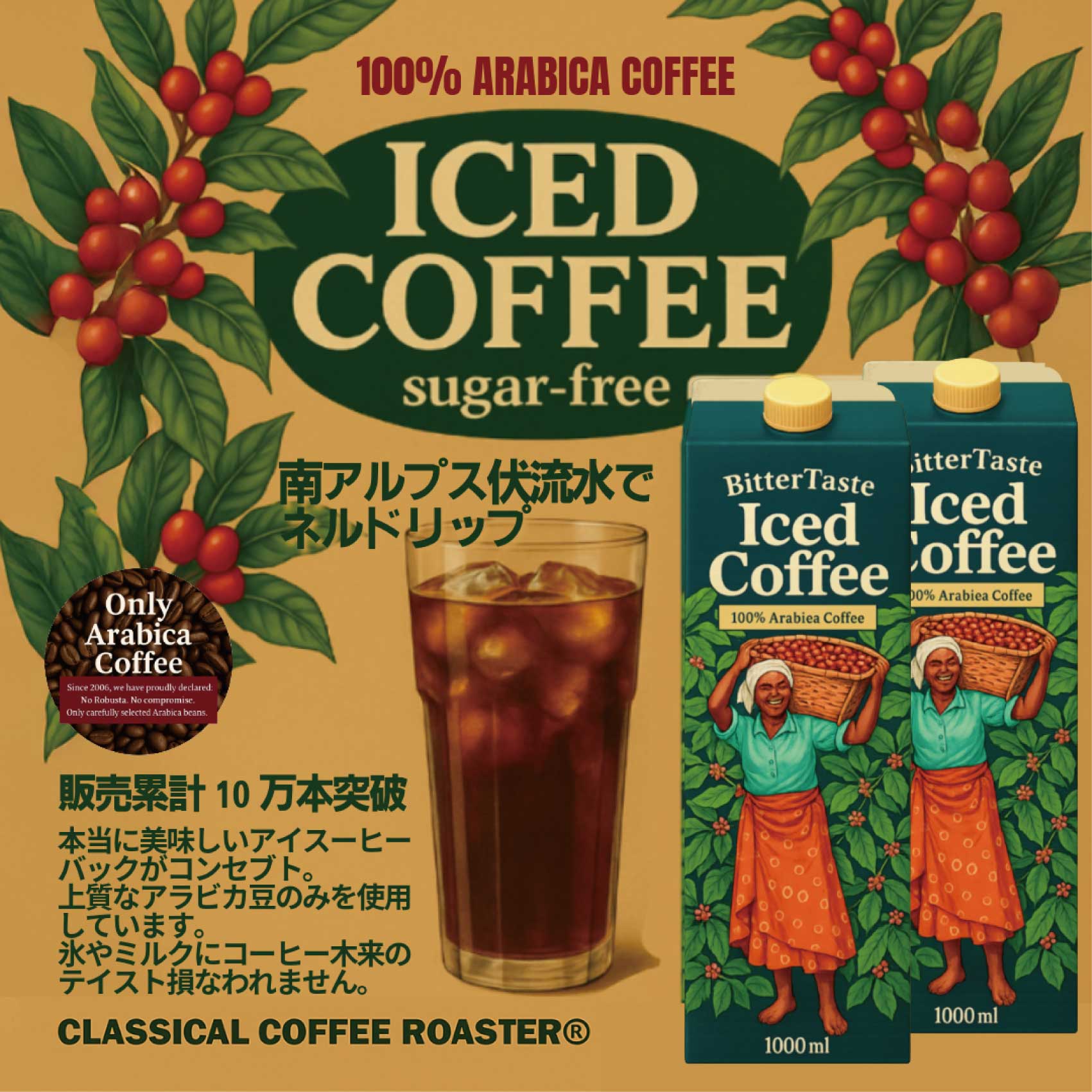 アイスコーヒー