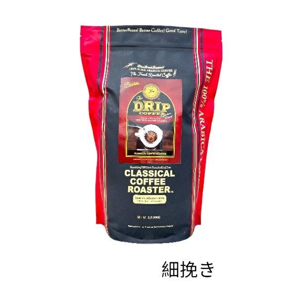 クラシカルコーヒーロースタ－ スペシャル ドリップ ブレンド コーヒー