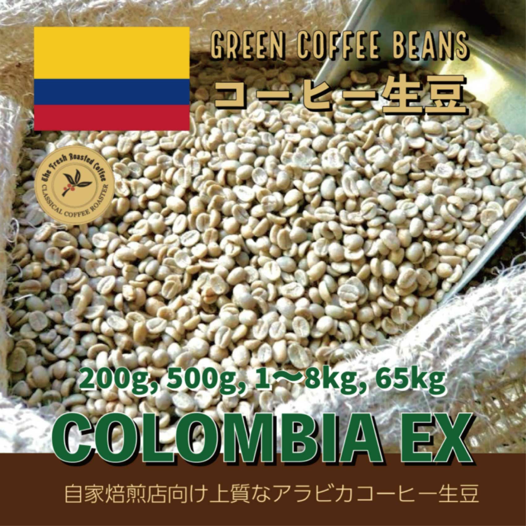 グリーンコーヒー 生豆 | ｸﾗｼｶﾙｺｰﾋｰﾛｰｽﾀｰ ｵﾝﾗｲﾝｼｮｯﾌﾟ