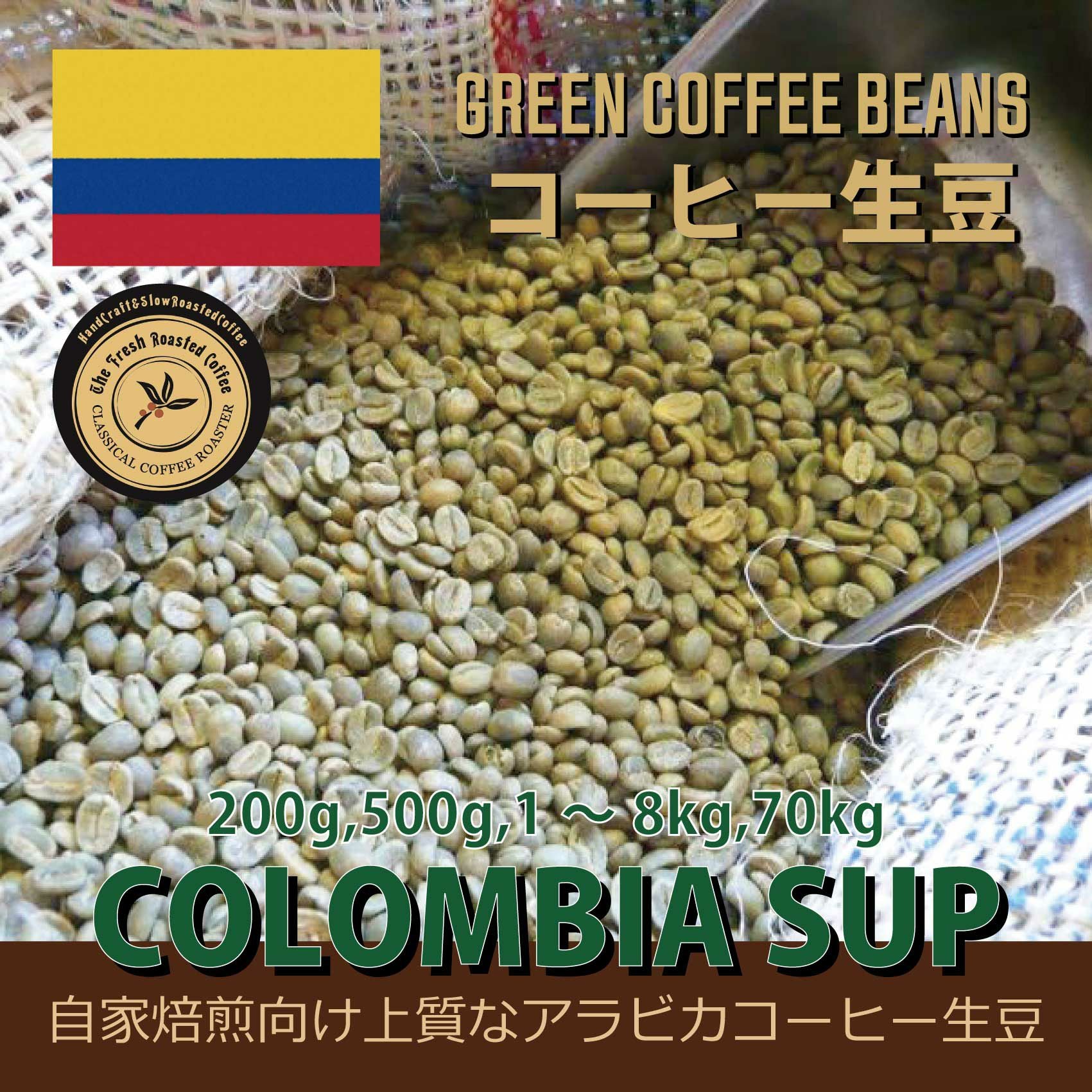 コロンビアスプレモ コロンビア コーヒー豆 コロンビアスプレモ